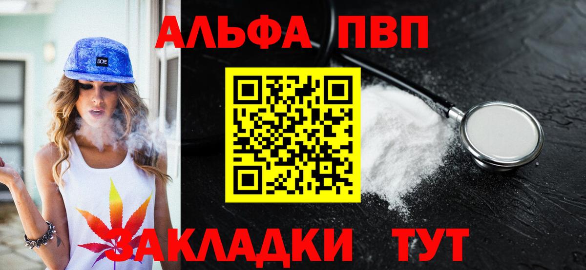 Альфа ПВП  купить   Вход с VPN  Орехово-Зуево  APVP СК 