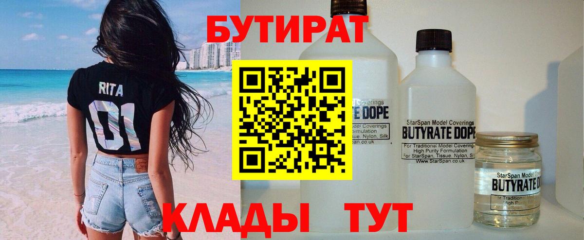 БУТИРАТ бутандиол Орехово-Зуево