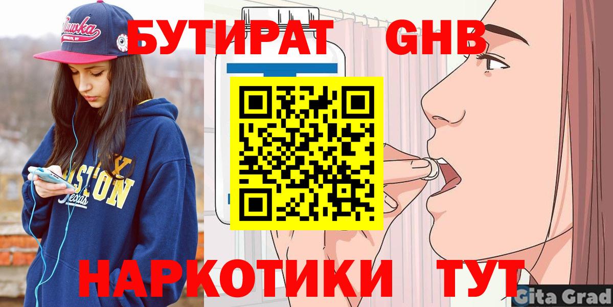 Орехово-Зуево  БУТИРАТ вода  Вход с VPN 