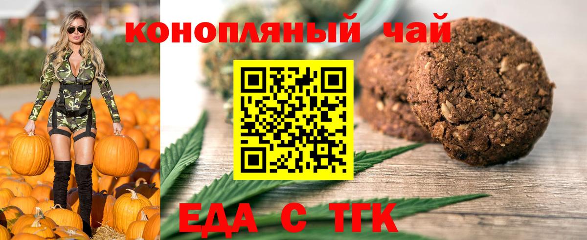 Еда ТГК конопля  Вход с VPN  Орехово-Зуево 