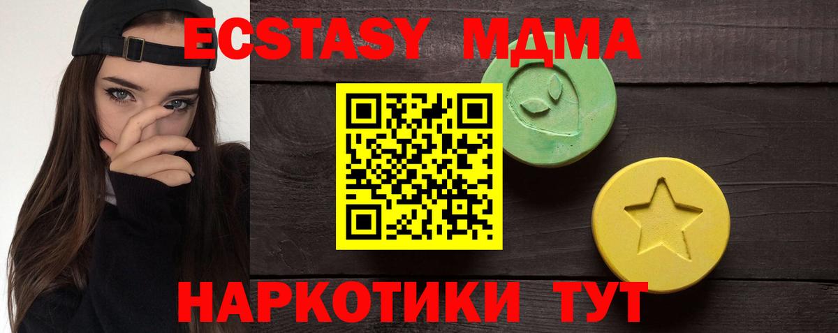 Экстази MDMA Орехово-Зуево