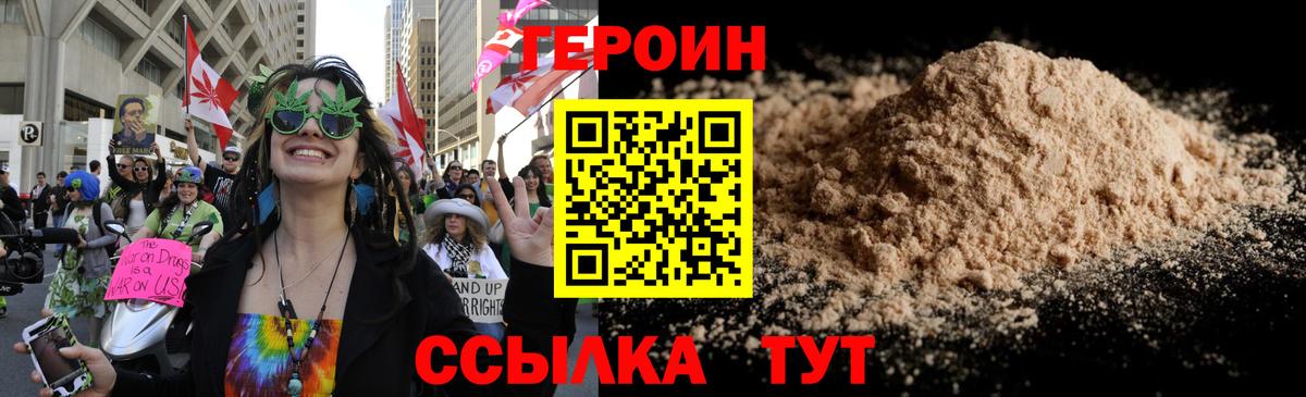ГЕРОИН Heroin  Вход с VPN  Орехово-Зуево 