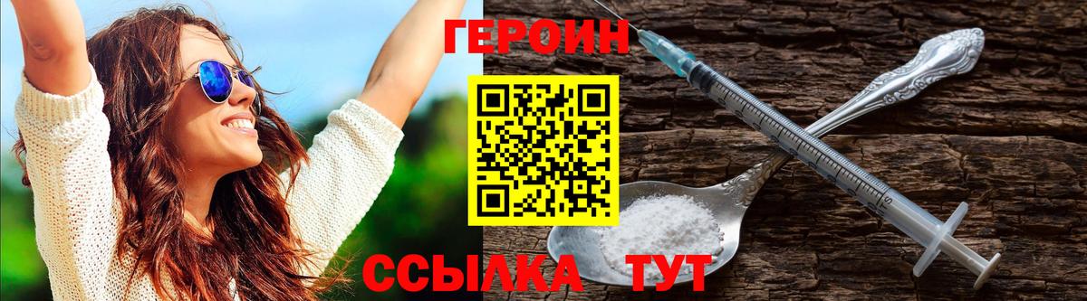 ГЕРОИН герыч Орехово-Зуево